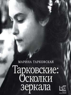 cover image of Тарковские. Осколки зеркала